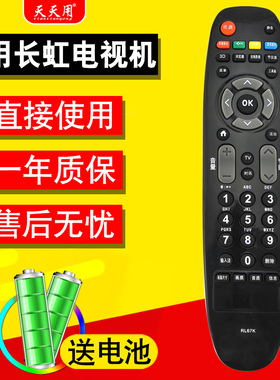 适用于长虹液晶电视机遥控器RL67K 3D502000I 42C3100 47C3300i LED47C3080 3D42C2080i 42C3000i 50C2000i