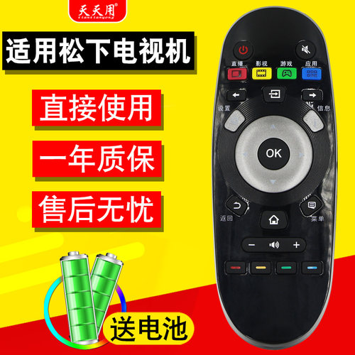 松下电视机遥控器包邮送电池