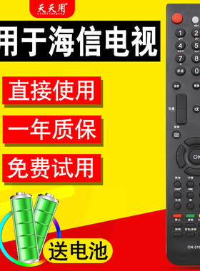 天天用适用于海信电视遥控器CN-31658 LED37K11 LED37K16G 46K16PN