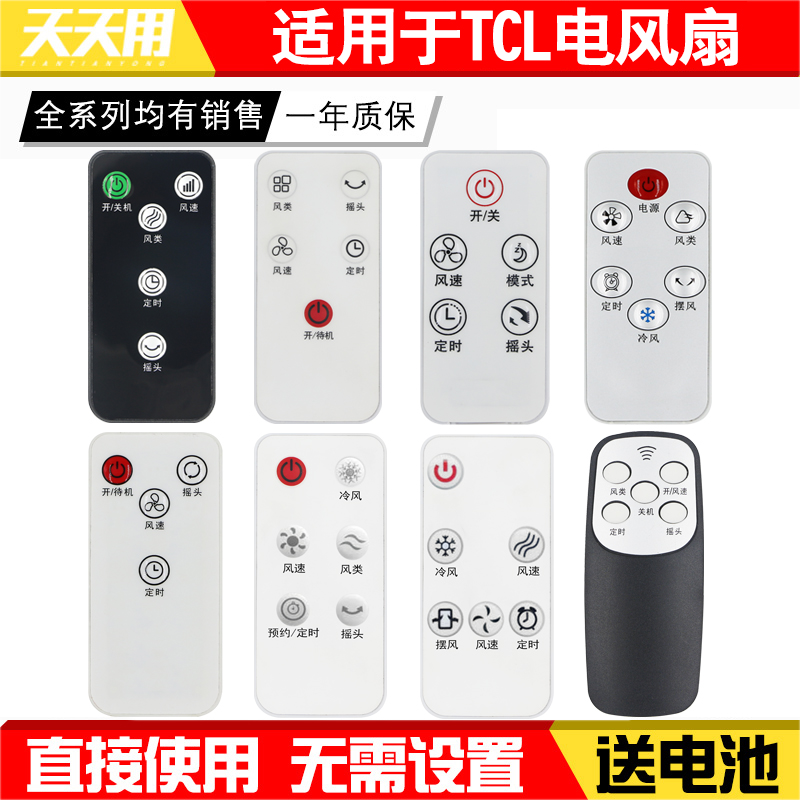 适用TCL空气循环扇空调扇壁扇遥控器通用TN21-T20KR TCL-TN-T22L 3C数码配件 遥控设备 原图主图