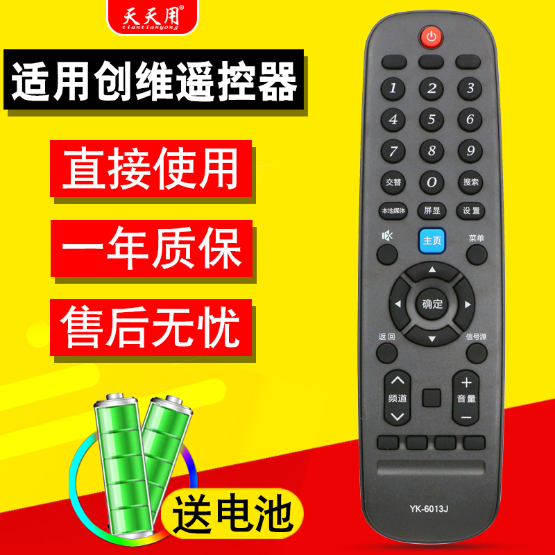 适用创维电视遥控器创维电视