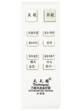 万能电风扇遥控器包邮送电池