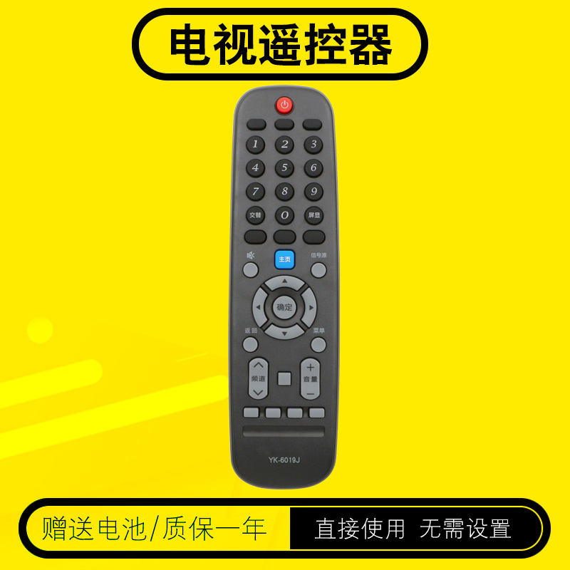 包邮送电池电视机遥控器创维