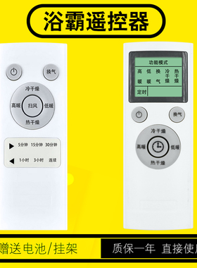 适用BROAN百朗浴霸遥控器HB-E280 HB-B200 HB-A200 HB-C240集成吊顶换气扇暖风机液晶红外线遥控器