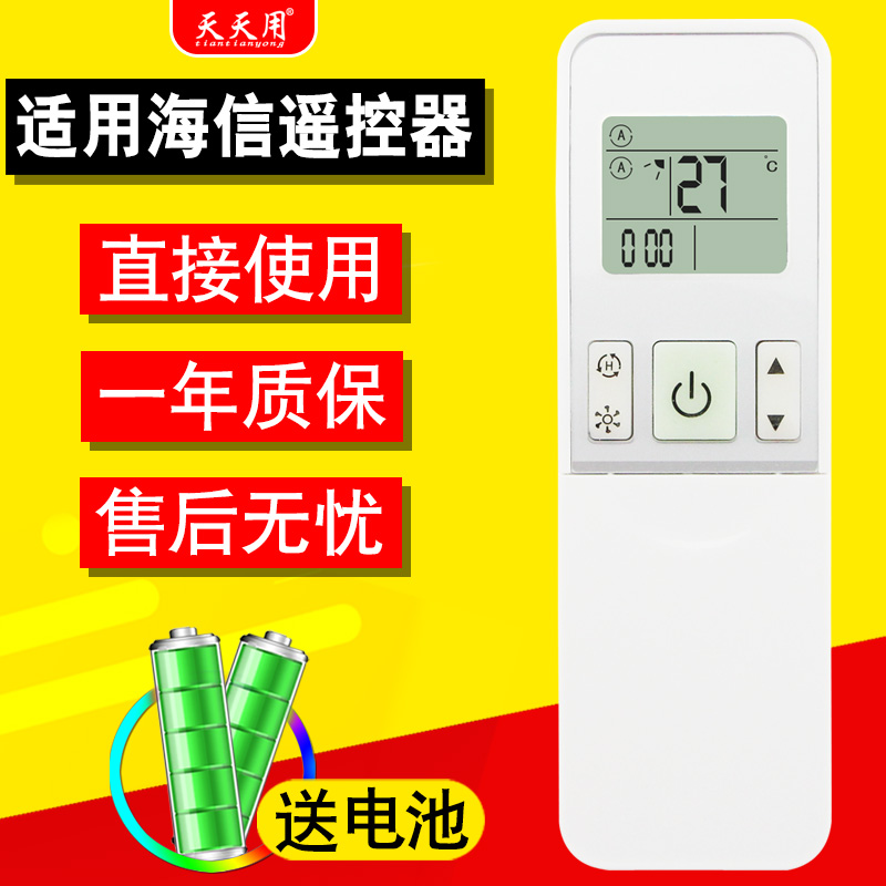 适用海信空调适用海信空调遥控器