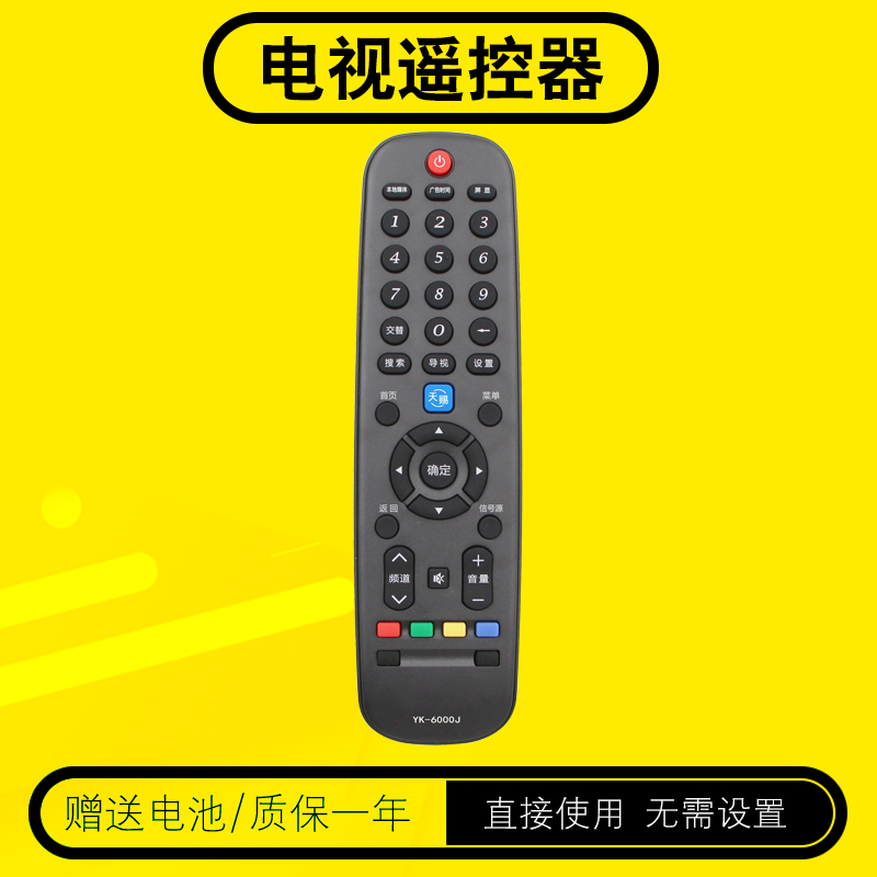 创维电视机遥控器包邮送电池