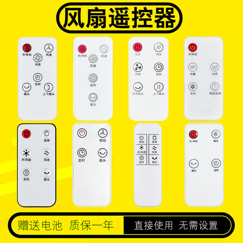 苏宁宜品电风扇遥控器送电池