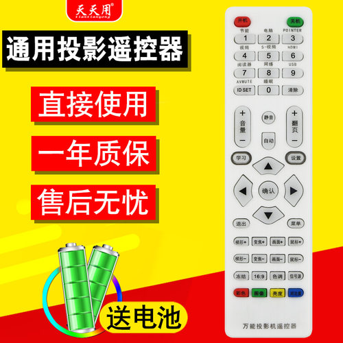 万能奥图码宏基丽讯优派遥控器