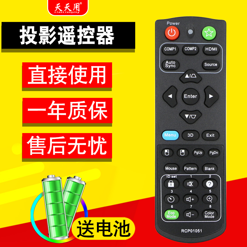 优派投影机仪遥控器包邮送电池