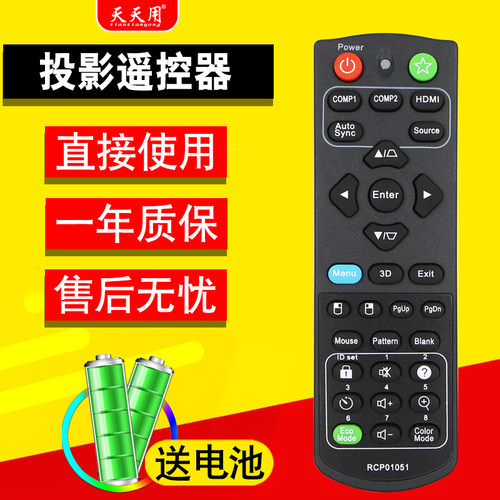 优派投影机仪遥控器包邮送电池