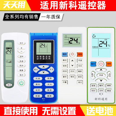 适用Shinco新科空调遥控器万能全