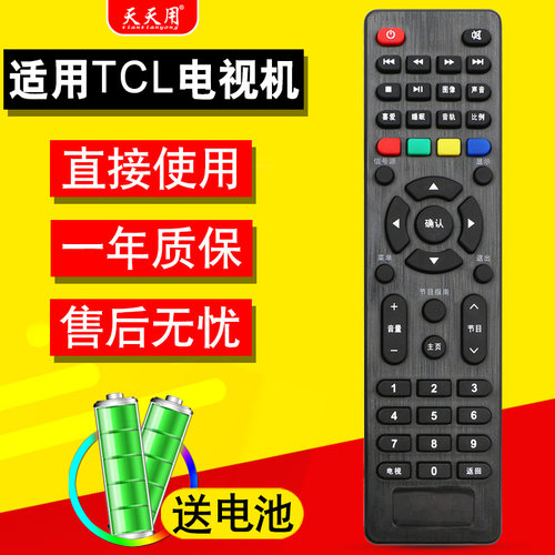 适用TCL网络液晶电视机遥控器