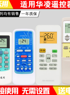 适用WAHIN华凌空调遥控器通用RN02S6(2S) RN02S13 02S8(2HS)/BG-H HYK-01/06/39/44 HYRFCR-18 R5113/BG-M