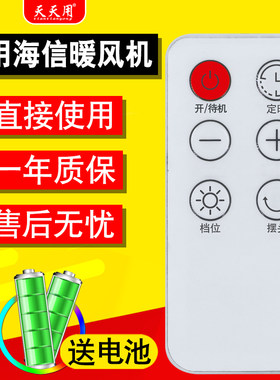 适用海信智能取暖器遥控器海信