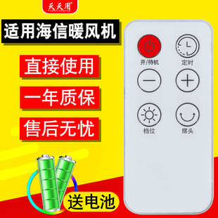 适用海信智能取暖器电暖风机立式节能省电小太阳NFY-22SN02遥控器