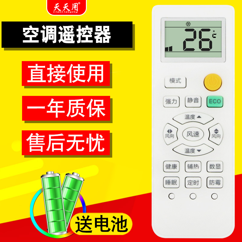 荣事达空调空调遥控器荣事达