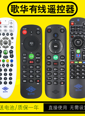 歌华有线遥控器 北京歌华有线数字电视机顶盒遥控器通用蓝牙语音适用于长虹HMT-2200CH创维2200SH FRC-C900