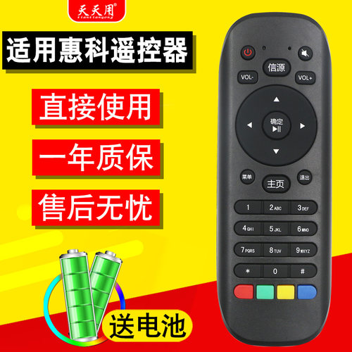 适用HKC惠科电视机遥控器液晶通