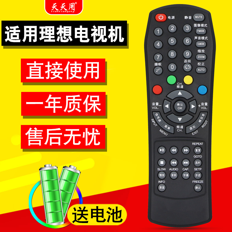 适用RISUN理想液晶电视机遥控器