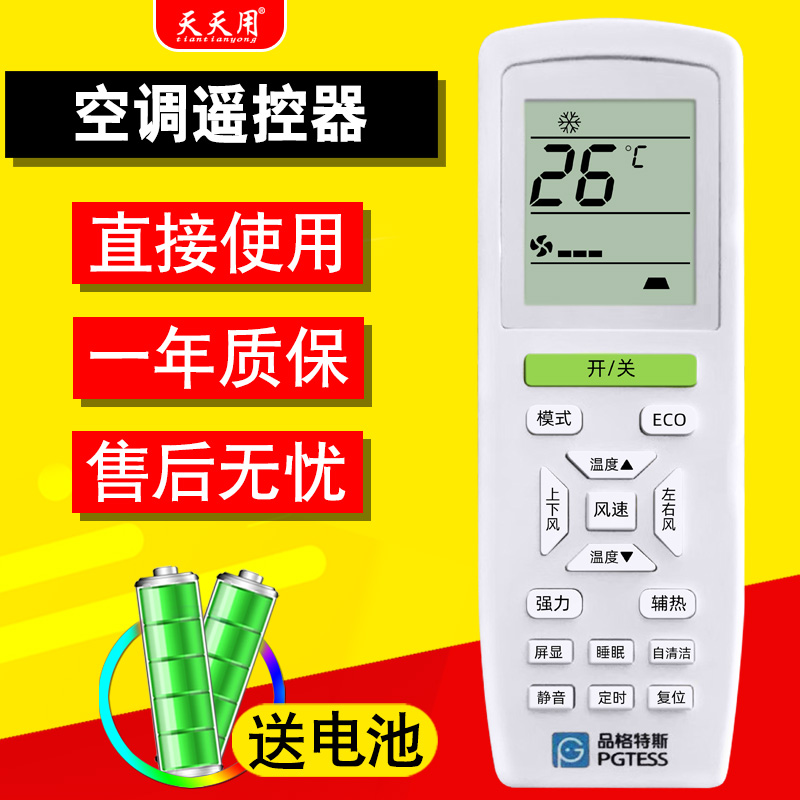适用PGTESS品格特斯空调遥控器