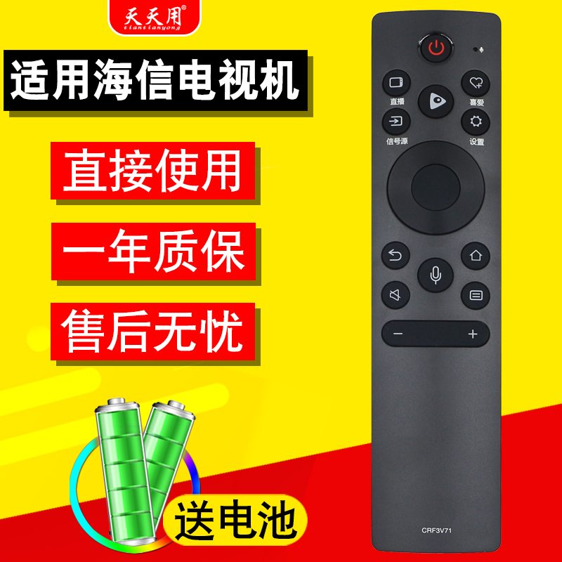 海信电视机遥控器包邮送电池