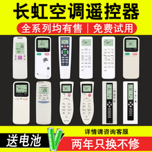 29A KKCQ 23A 28A 长虹空调遥控器通用KK10A KK31A 22A