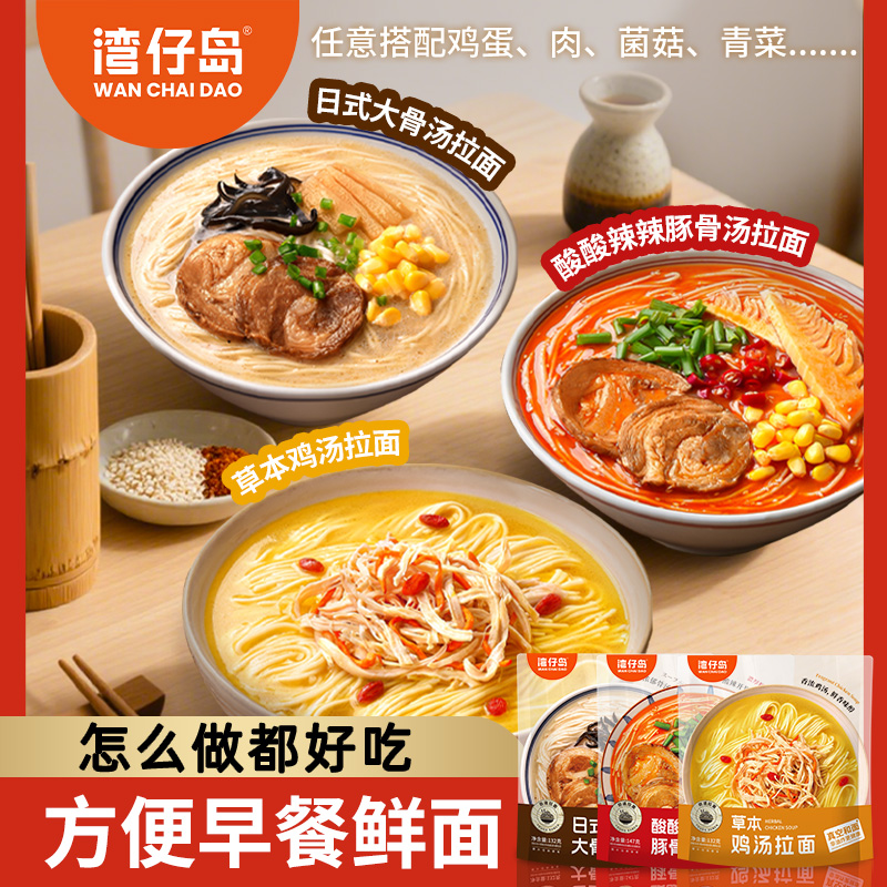 湾仔岛日式大骨汤拉面132g 非油炸半干面苏式方便面早餐面袋装