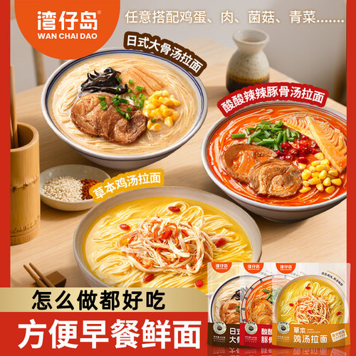 湾仔岛日式大骨汤拉面132g 非油炸半干面苏式方便面早餐面袋装