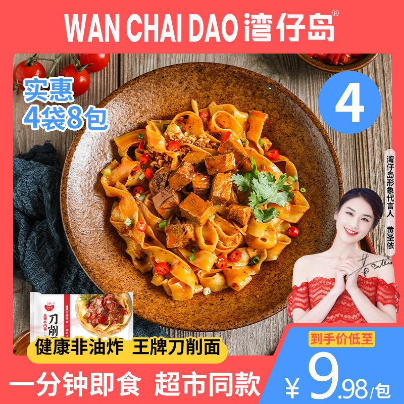 湾仔岛牛肉刀削面宽面条免煮即食速食干拌面方便泡面车仔面带肉酱