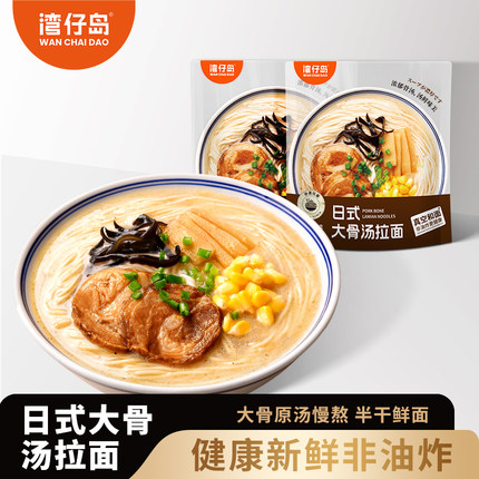 湾仔岛日式大骨汤拉面132g 非油炸半干面苏式方便面早餐面袋装