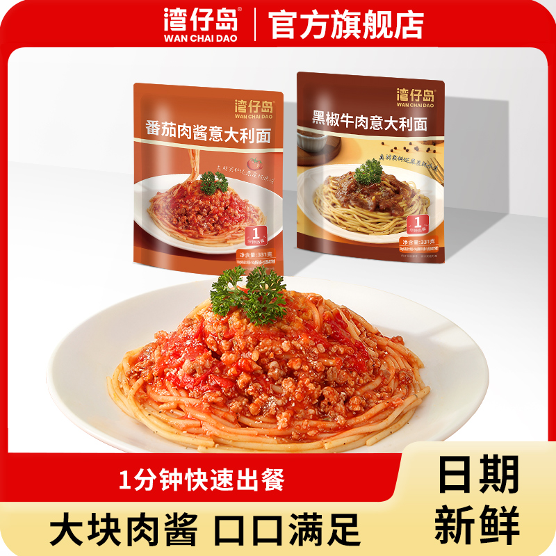 3分钟速食意大利面番茄肉酱