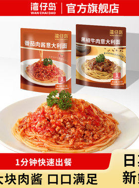 湾仔岛意大利面大份量331g*4袋番茄肉酱速食意面旗舰店家用儿童