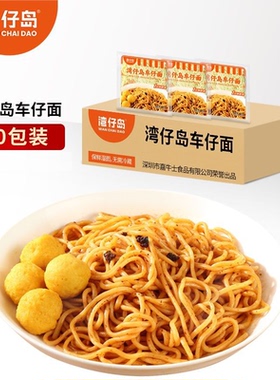 湾仔岛港式车仔面xo酱干拌面乌冬面非油炸速食方便捞面条箱装商用