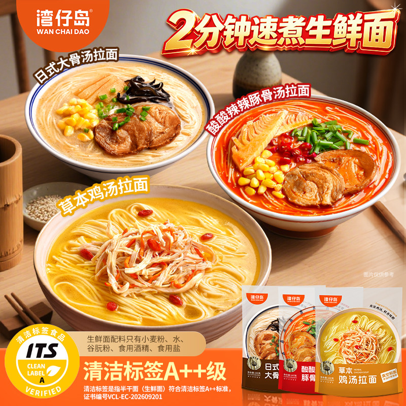 湾仔岛日式大骨汤拉面酸辣豚骨非油炸方便面早餐面速食夜宵半干面