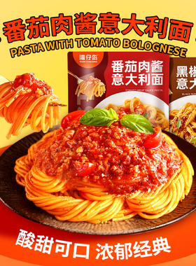 湾仔岛意大利面200g尝新家用儿童方便速食番茄肉酱包意面带酱料