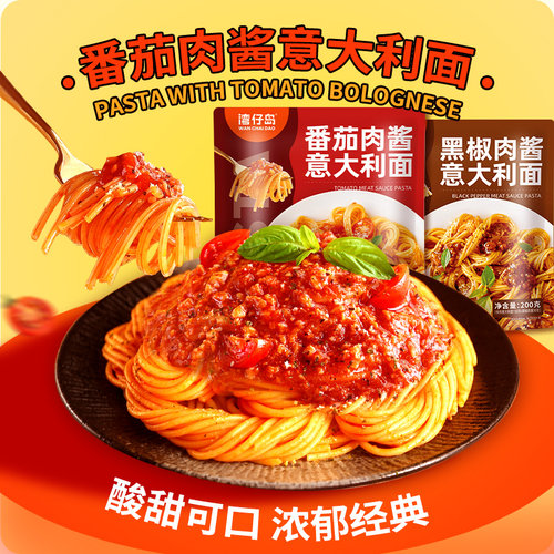湾仔岛意大利面200g尝新家用儿童方便速食番茄肉酱包意面带酱料