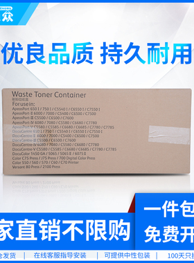 通众适用施乐 III C 5500废粉盒 6500 7600 废粉仓 IV C 6080 7080 5580 6680 7780 废粉收集器 废粉回收盒