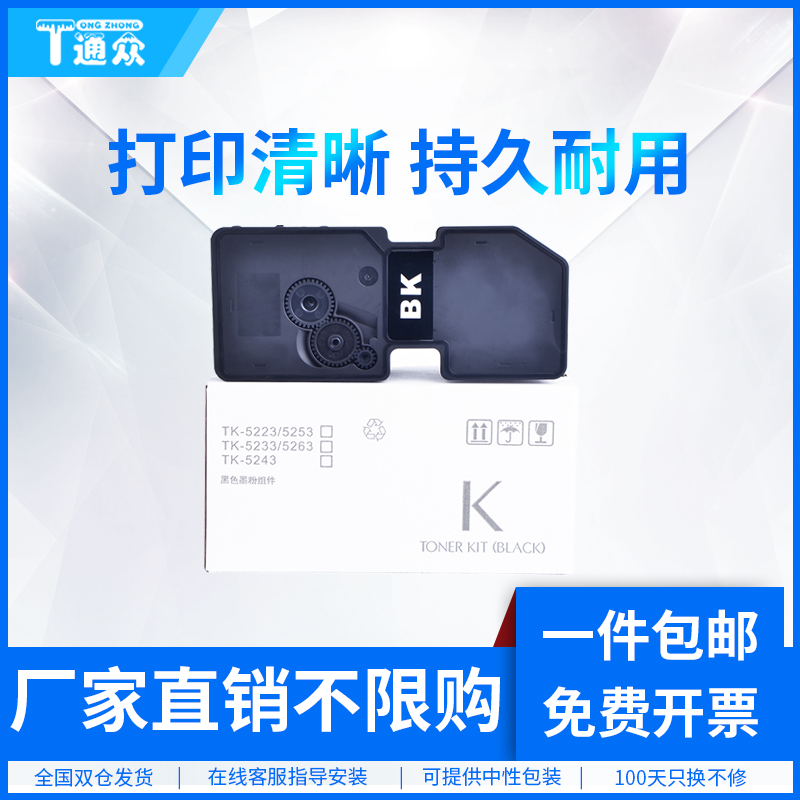 通众适用京瓷PA2100粉盒