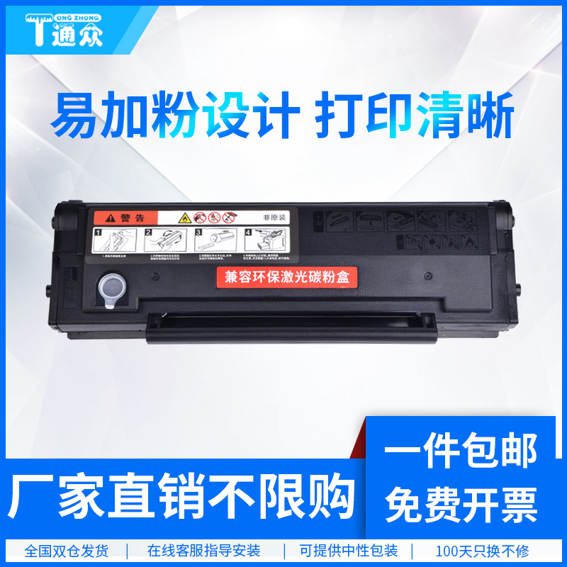 通众适用奔图PD-201T硒鼓P2200 P2500W P2500N P2500NW M6500 M6550 M6500NWe M6550NW M6600NW打印机墨粉盒 办公设备/耗材/相关服务 硒鼓/粉盒 原图主图