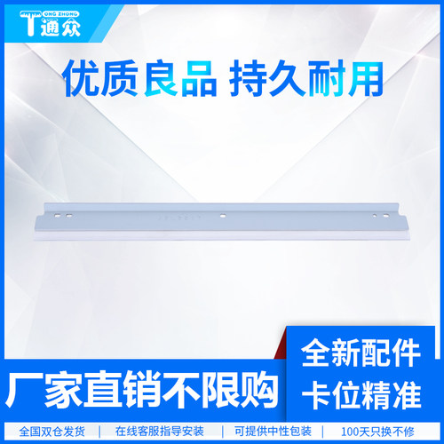 通众适用柯尼卡美能达C224e C281 C221s C364 C284 C454 C554刮板柯美C7122 7128 7822 7822 7828转印带刮板
