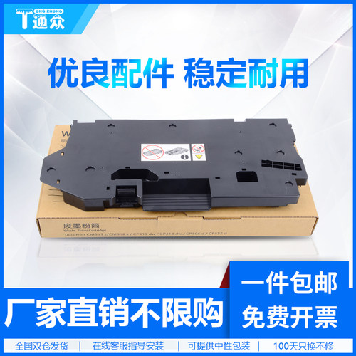 通众收集器废粉盒