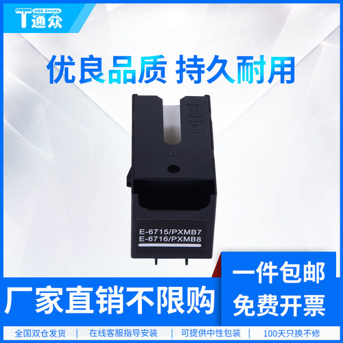 通众适用爱普生T6716 T6715维护箱 WF-C5790a WF-C5290a WF-C5710废墨仓WF-C5210 Px-S884 Px-M884墨水收集器