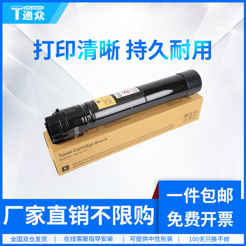 通众适用富士施乐粉盒碳粉盒墨盒