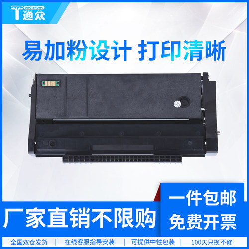 通众适用理光sp111打印机