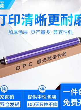 通众适用富士施乐V4070鼓芯DocuCentre-V 4070 5070硒鼓ApeosPort-V 4070 5070五代机套鼓感光鼓芯CT351061