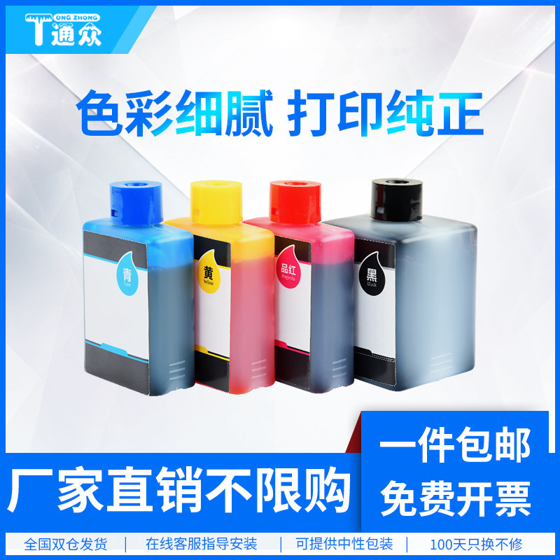 通众适用华为打印机V1墨水HUAWEI pixlab V1墨盒彩色喷墨照片学生作业A4家用复印多功能一体机通用臻彩墨水