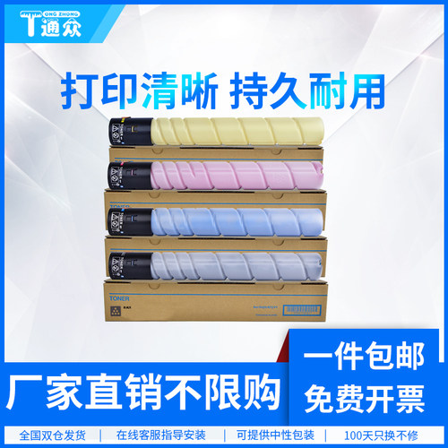 通众彩色复印机硒鼓碳粉盒