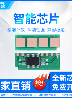 通众适用晨光MD-1100 MG-1200硒鼓芯片ADG99095 99096打印机碳粉盒芯片AEQ96777 AEQ96778 MG-1300计数芯片