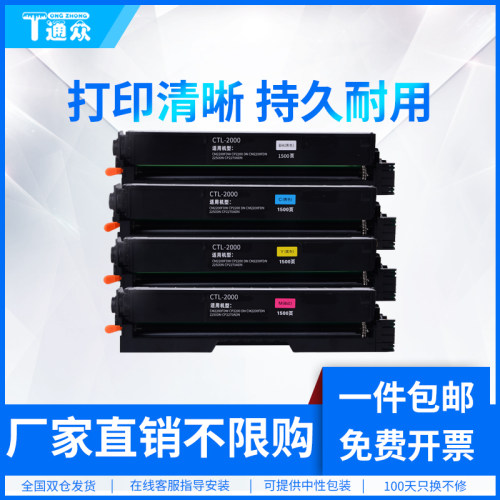 通众适用奔图CTL-2000硒鼓