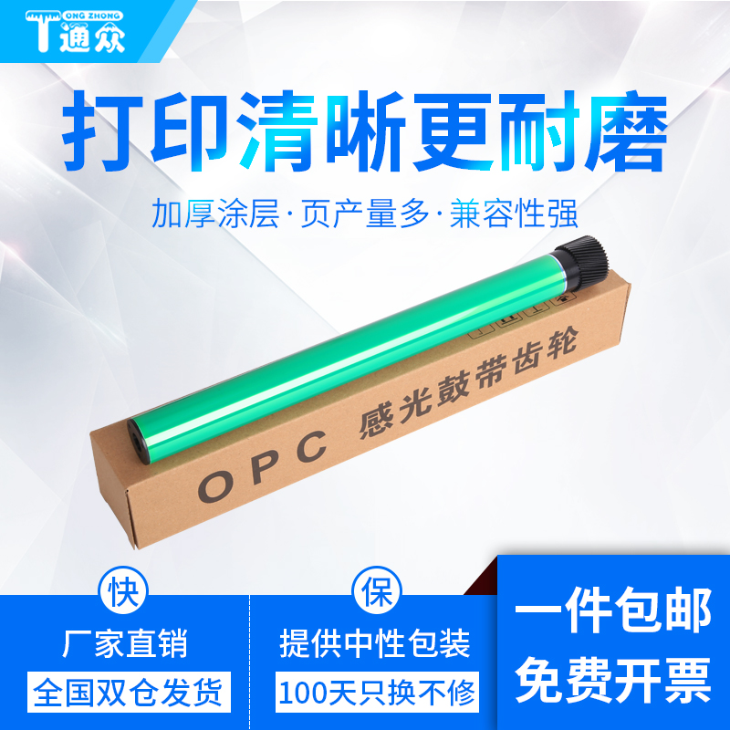 通众适用理光SPC220鼓芯Aficio SP C220N C220S C221SF C222DN C240DN C240SF C231SF C232SF C312DN感光鼓芯